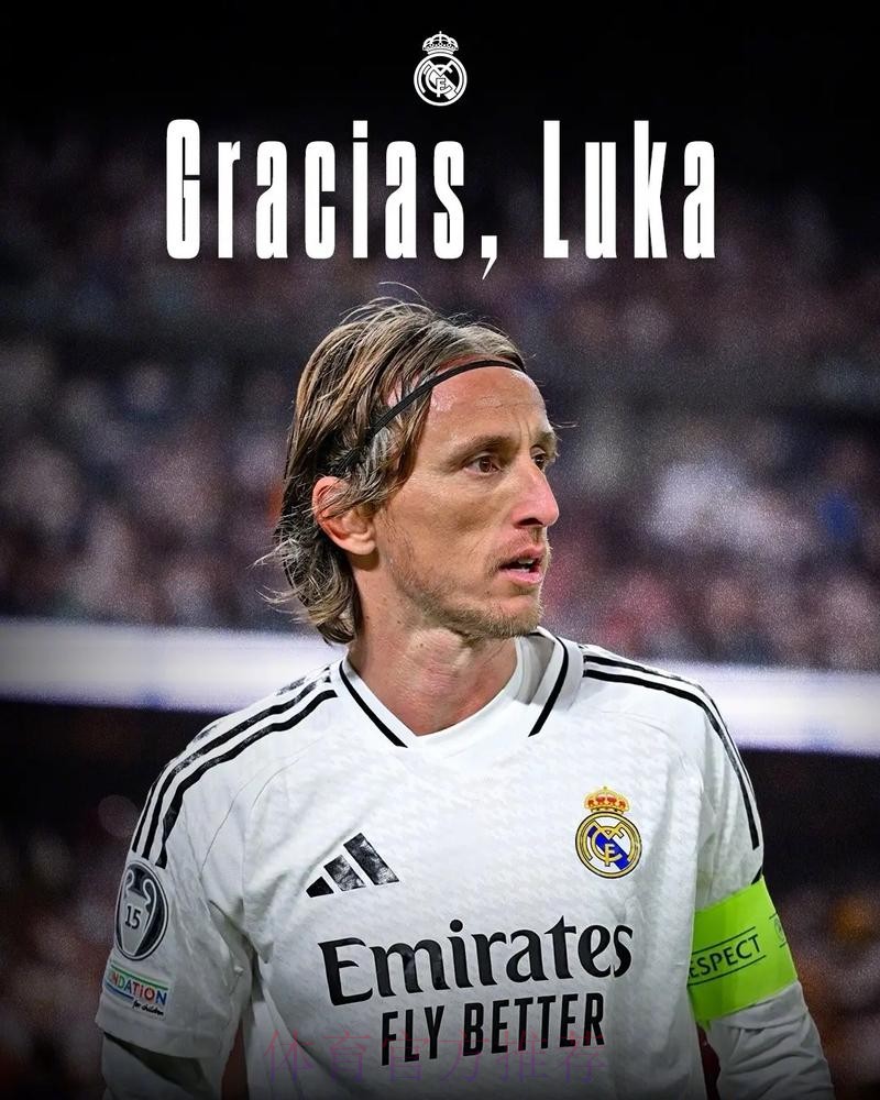 记者：莫德里奇将与皇马降薪续约至2026年