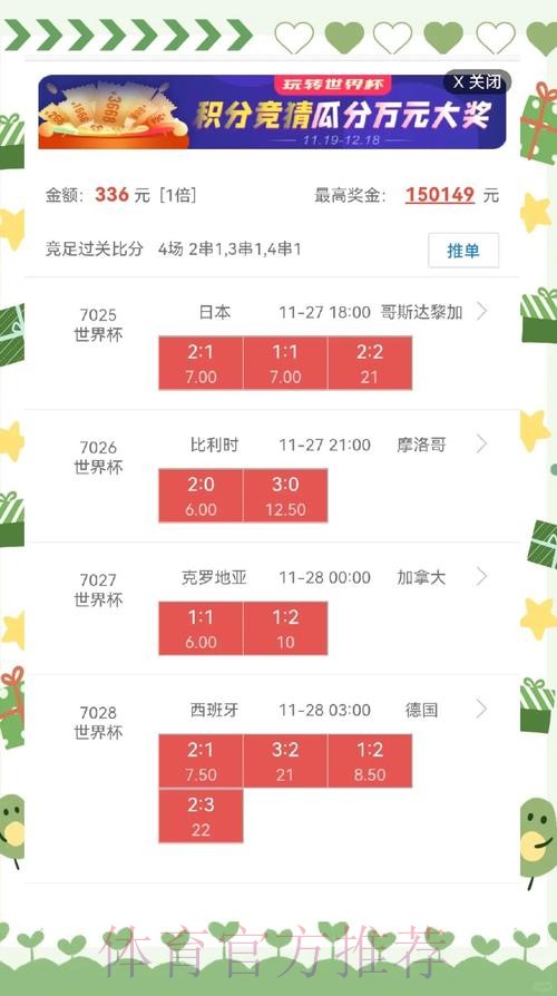 世界杯盘口免费热门 世界杯盘口免费热门